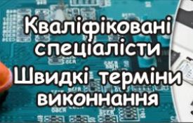 Ремонт Цифрової Та Побутової Техніки будь-якої складності.